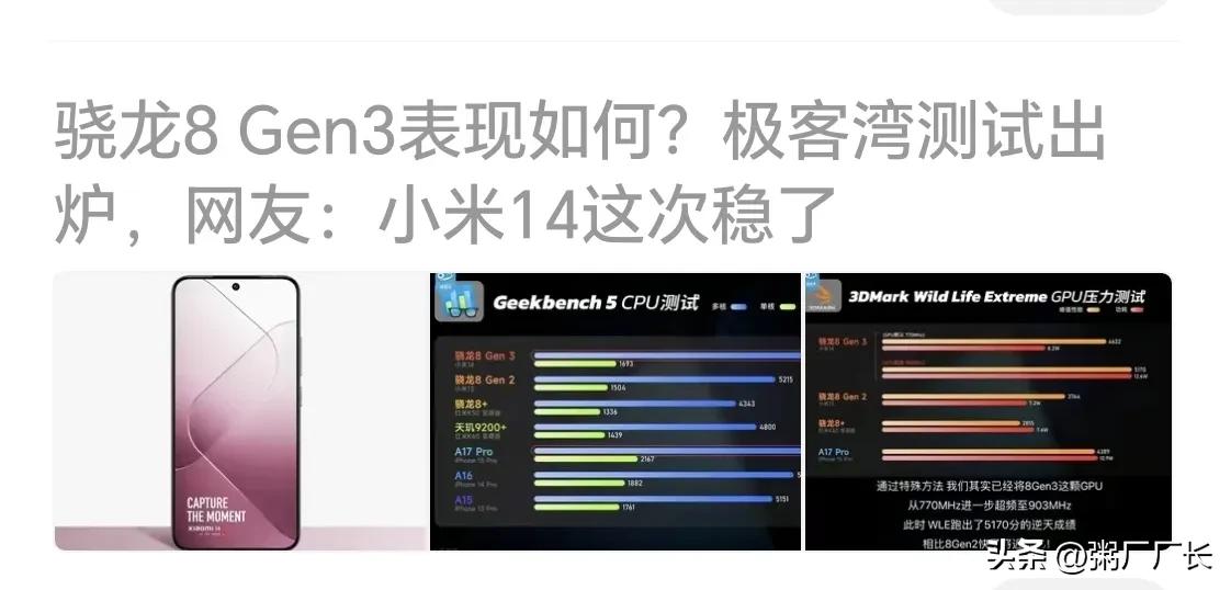 类似的抬头这几天看过不少，营销的主要逻辑是：处理器表现好，手机就稳了。
发明这个