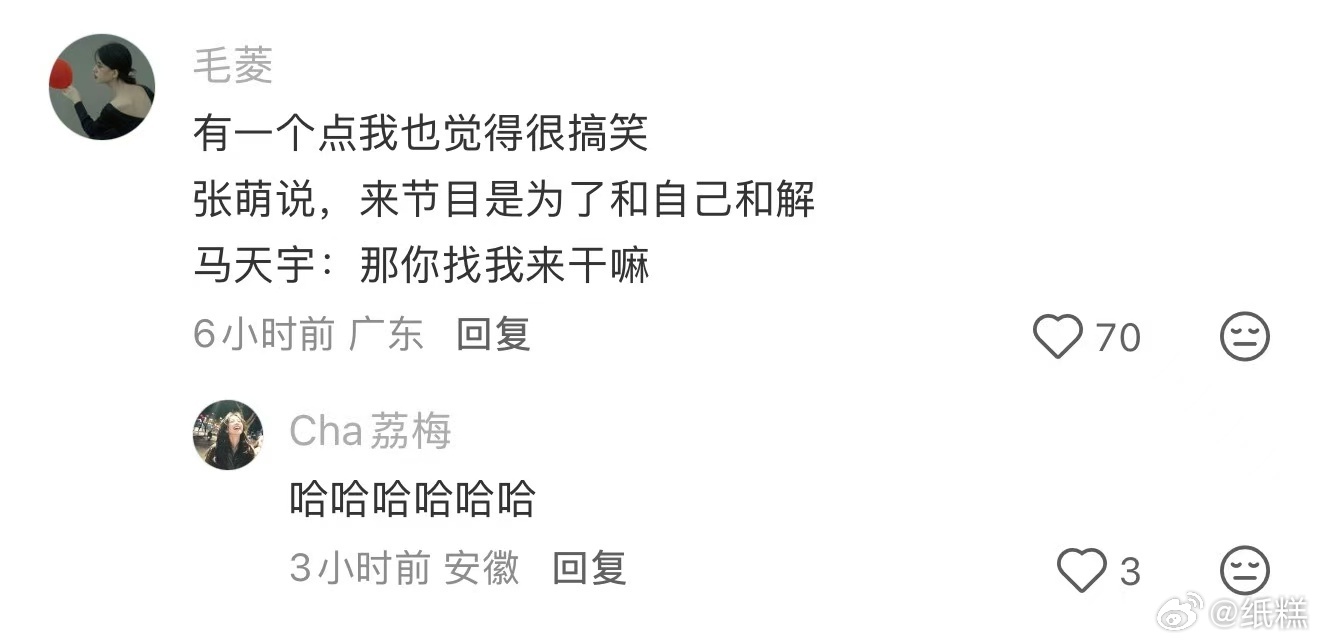 和好no 吃瓜where后会友期 节目没有刻意制造大团圆剧本这点挺好，马天宇和张