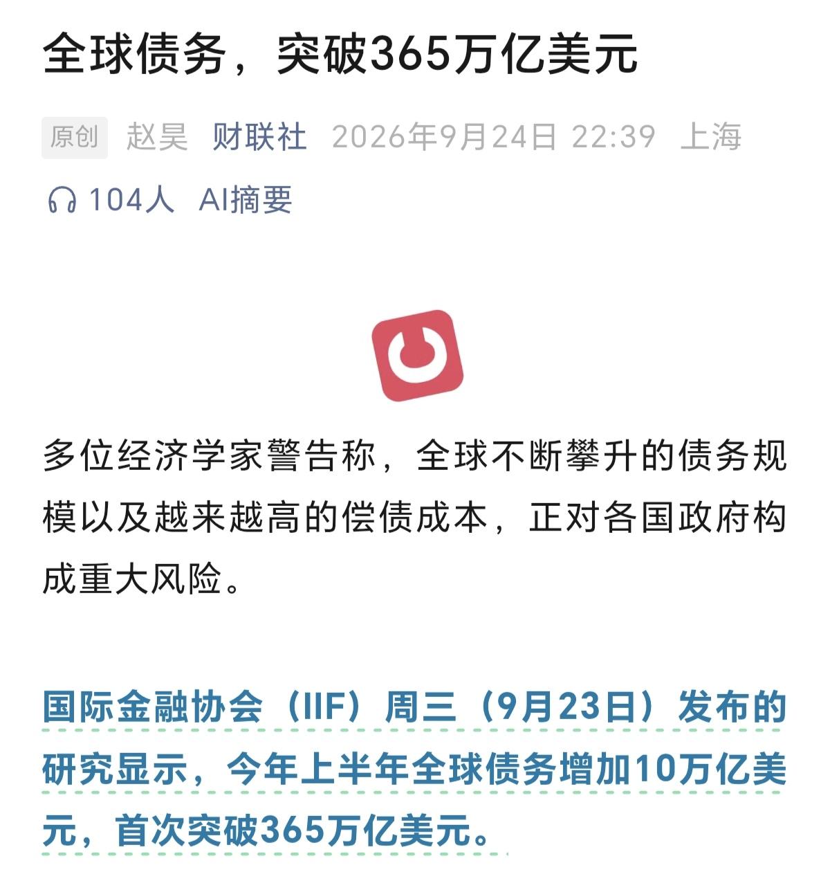全球债务突破365万亿，有的是欠外债，有的是欠内债，欠外债不太清楚是怎么还债，但