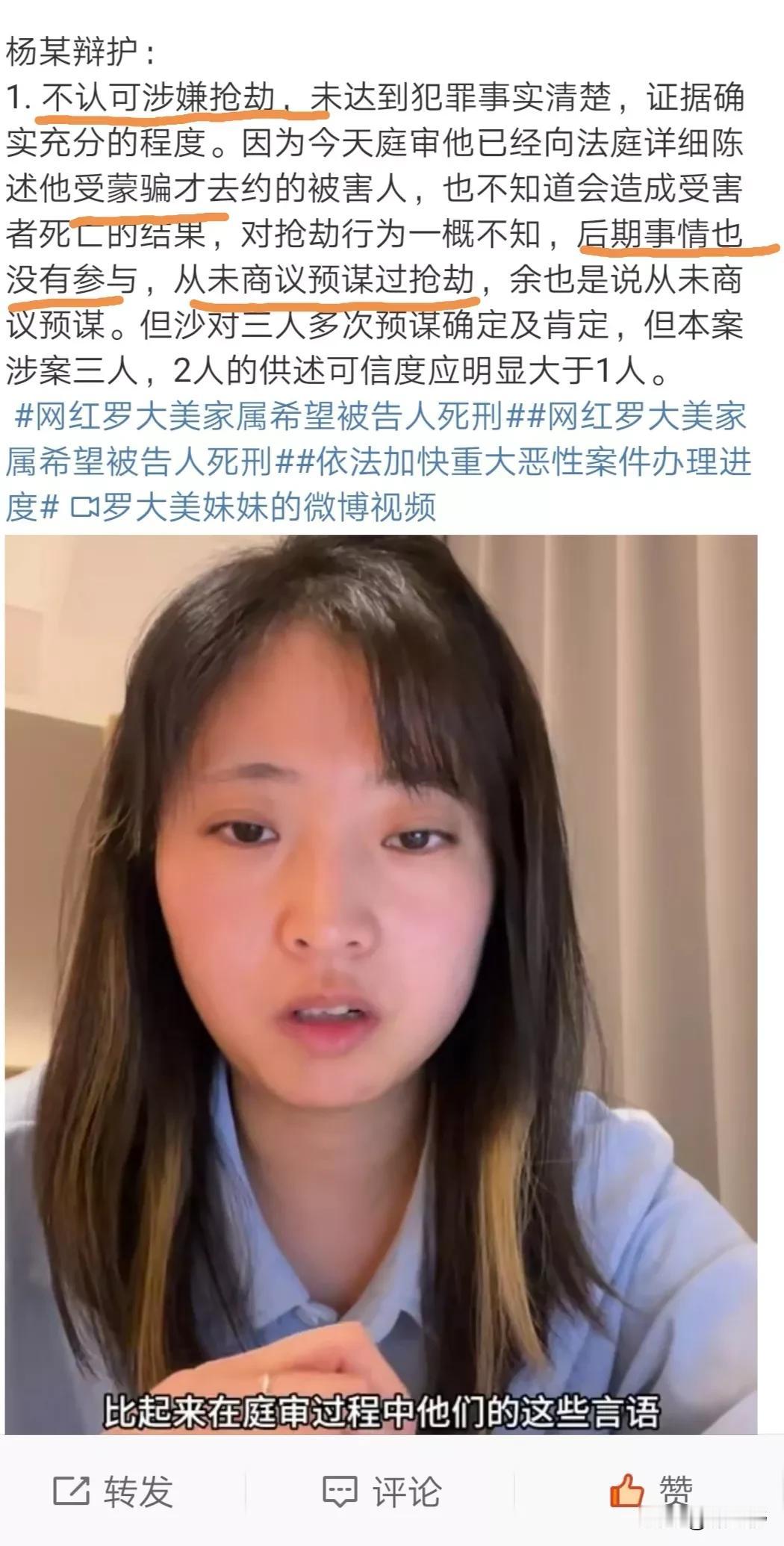 可笑！参与谋害罗大美的杨恒，可能不会判抢劫罪？

因为根据辩护意见，杨某有三个脱