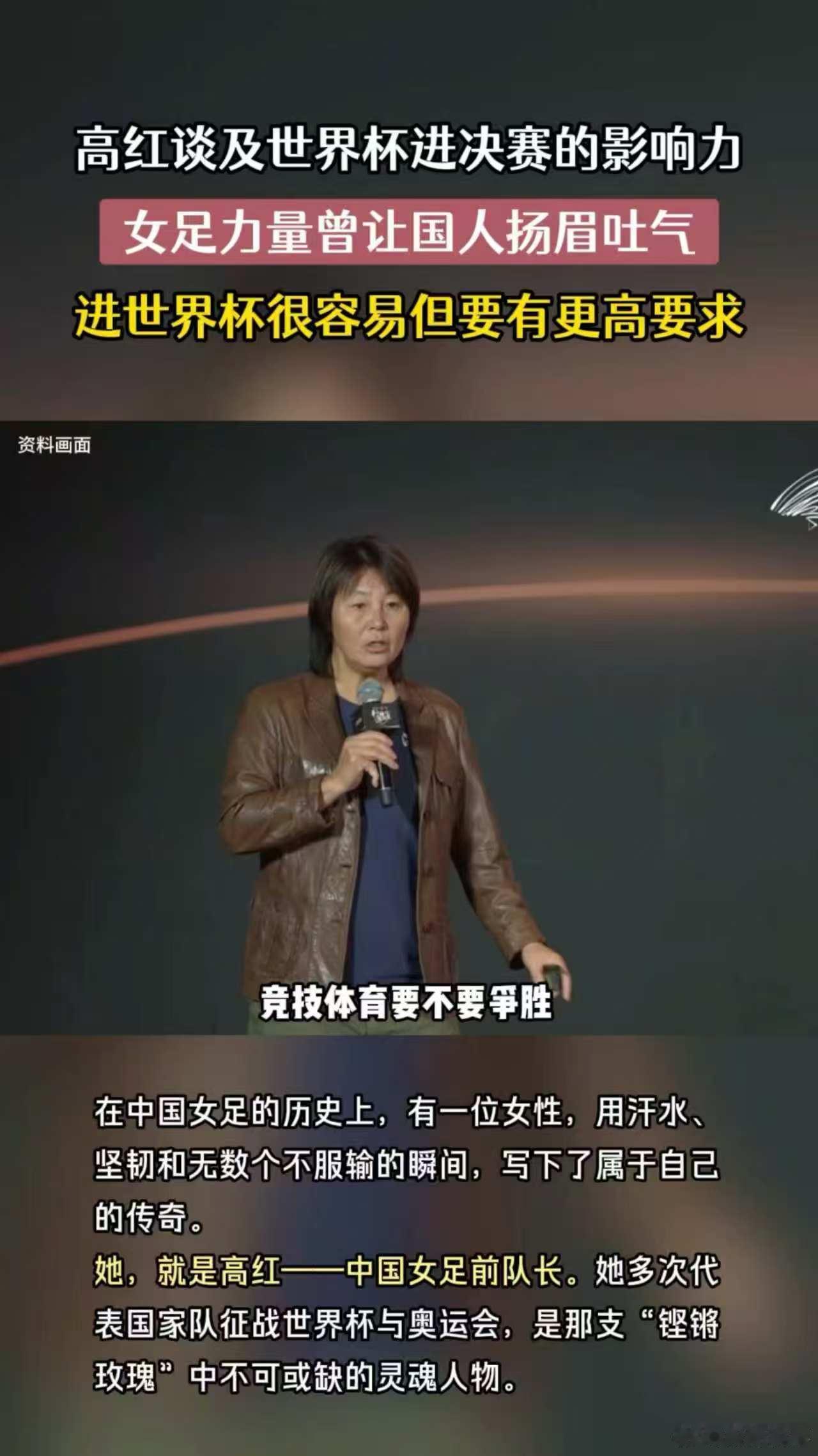 高红说女足力量曾让国人扬眉吐气 高红说，1999年女足世界杯是中国体育史上的高光