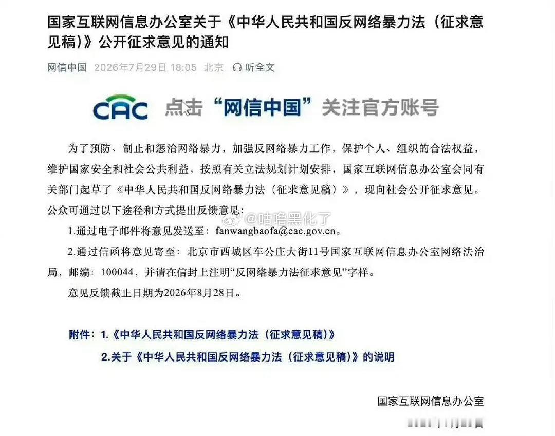 反网络暴力法要来了 