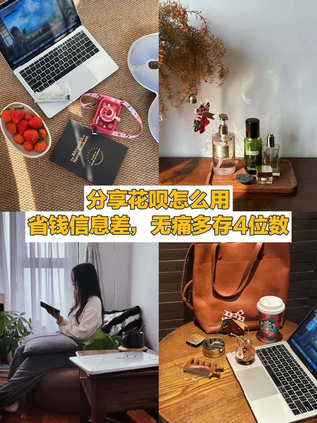 分享花呗怎么用，让我又省又赚