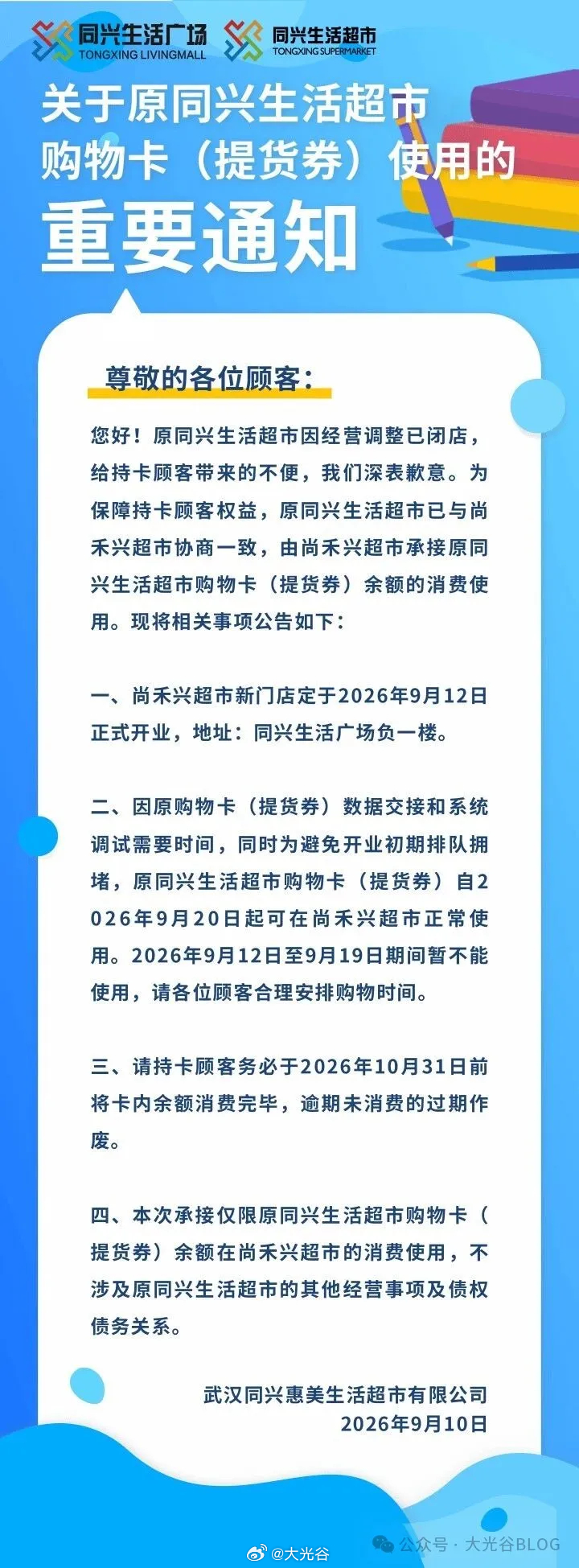 佛祖岭 | 重要提醒！同兴生活超市购物卡可以继续用，但要注意时间获悉，家里持有原