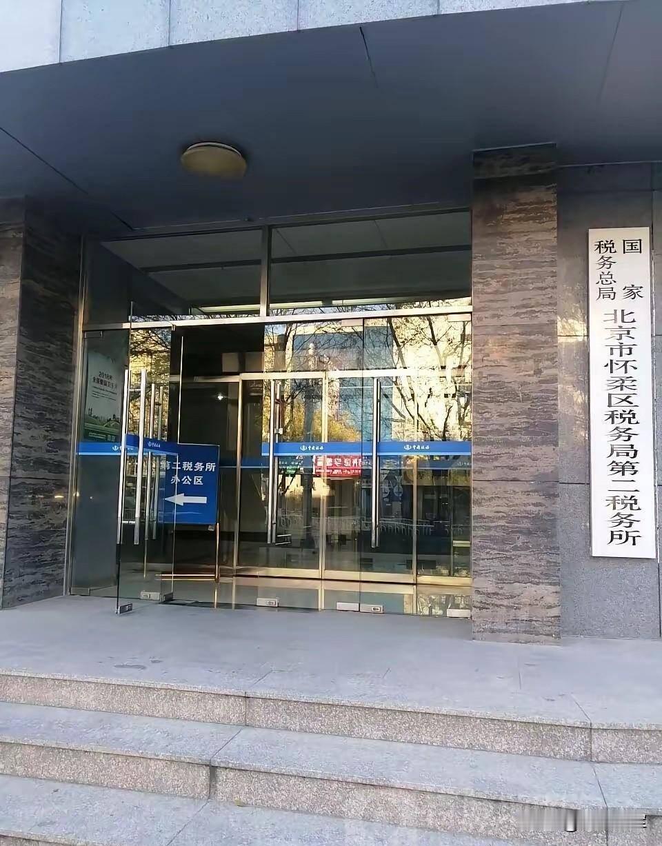 【把钱装进开曼的信托，以为就真的查不到了？】北京怀柔税务局把21个名字挂上了官网