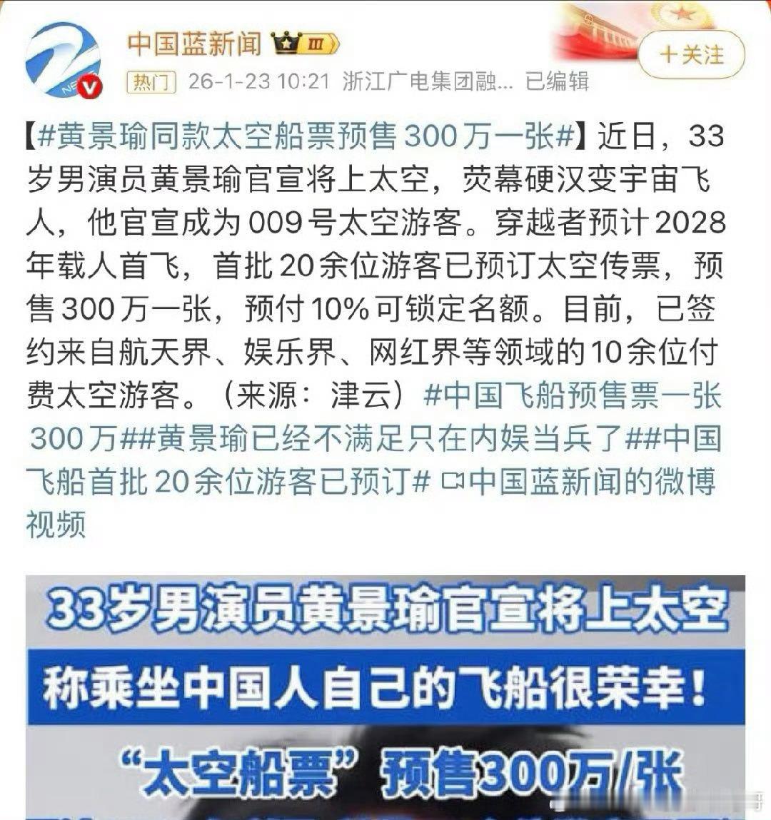 黄景瑜要上太空了