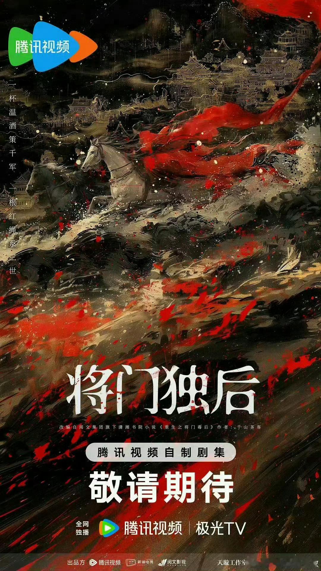 🍉《将门毒后》迪丽热巴吴磊 ​​​