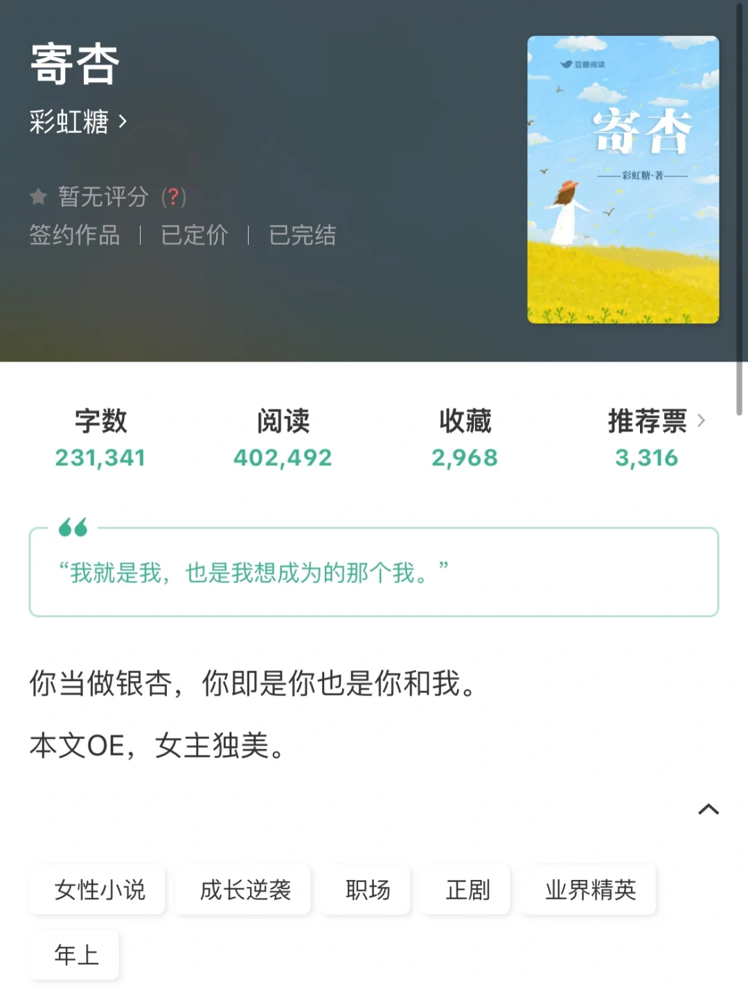 现言/OE/女主独美