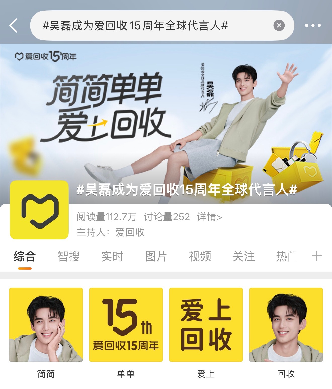 吴磊成为爱回收15周年全球代言人好帅啊