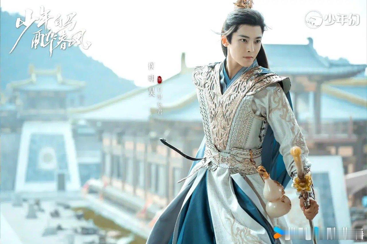 少歌宇宙三位男主，李宏毅、侯明昊、龚俊，各有千秋，谁更天选？侯明昊 百里东君李宏