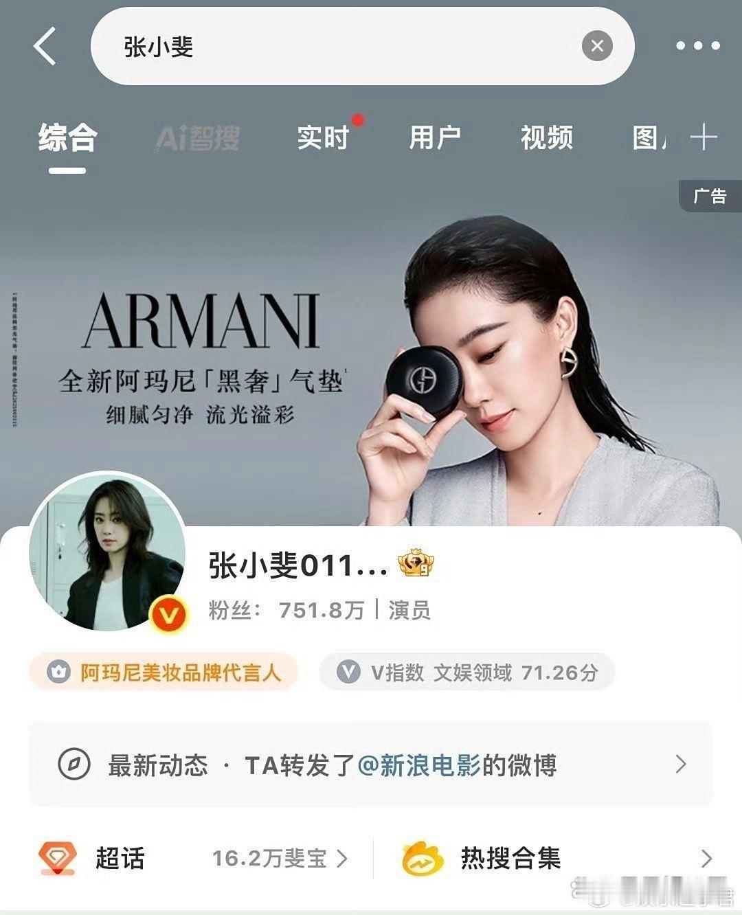张小斐出息了，代言来了！和阿妈尼合作了！张小斐文淇官宣阿玛尼，好权威的两张脸！ 