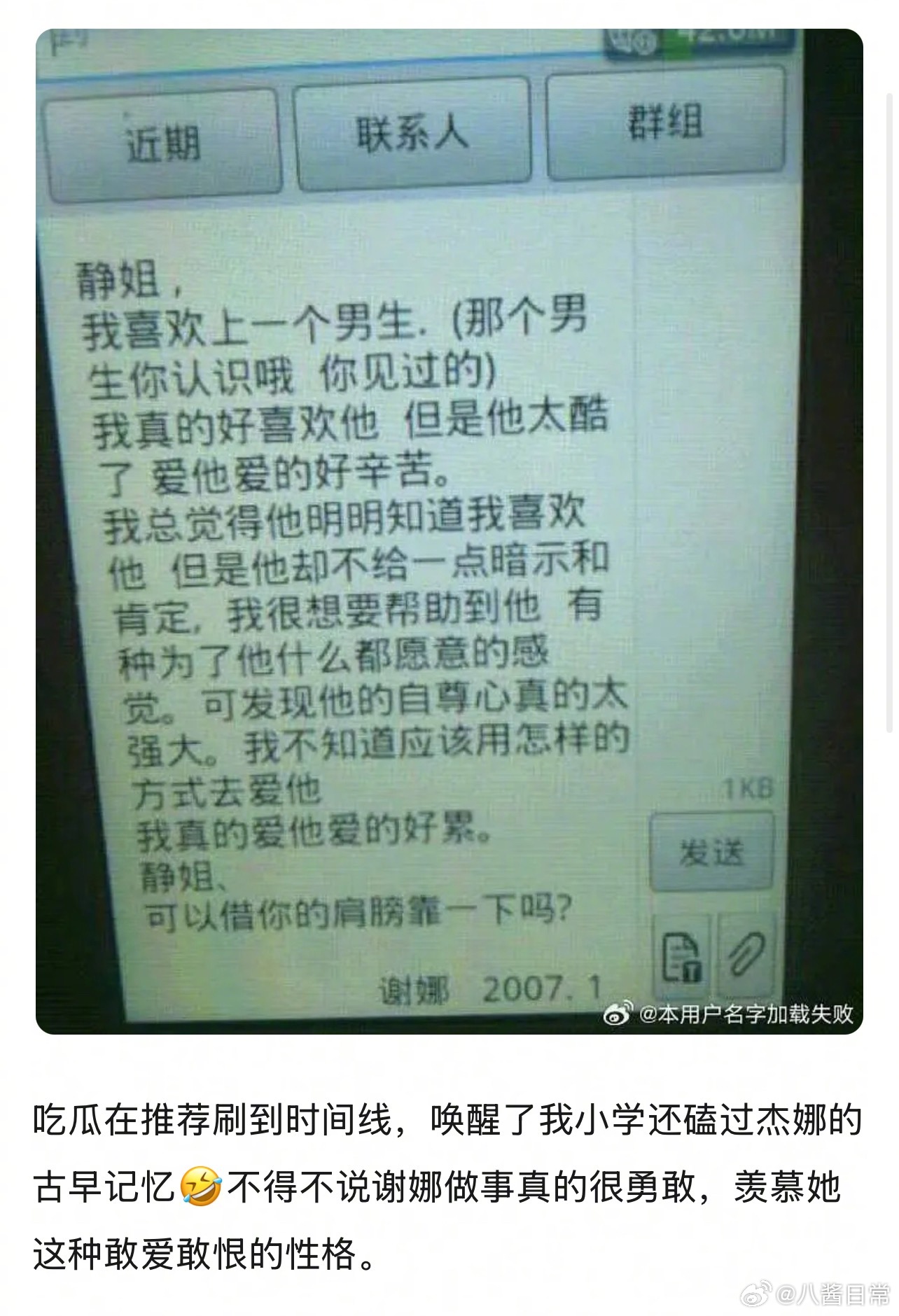 2007年1月谢娜发给好友李静的一条短信截图，谢娜说她好喜欢张杰。2011年结婚