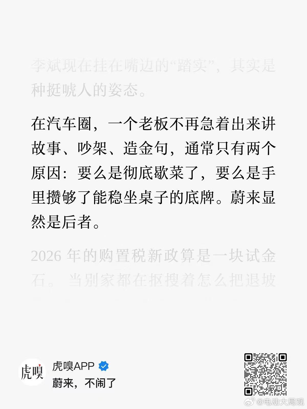 有道理那么前者是谁呢蔚来汽车大局观观点不能没有大局观