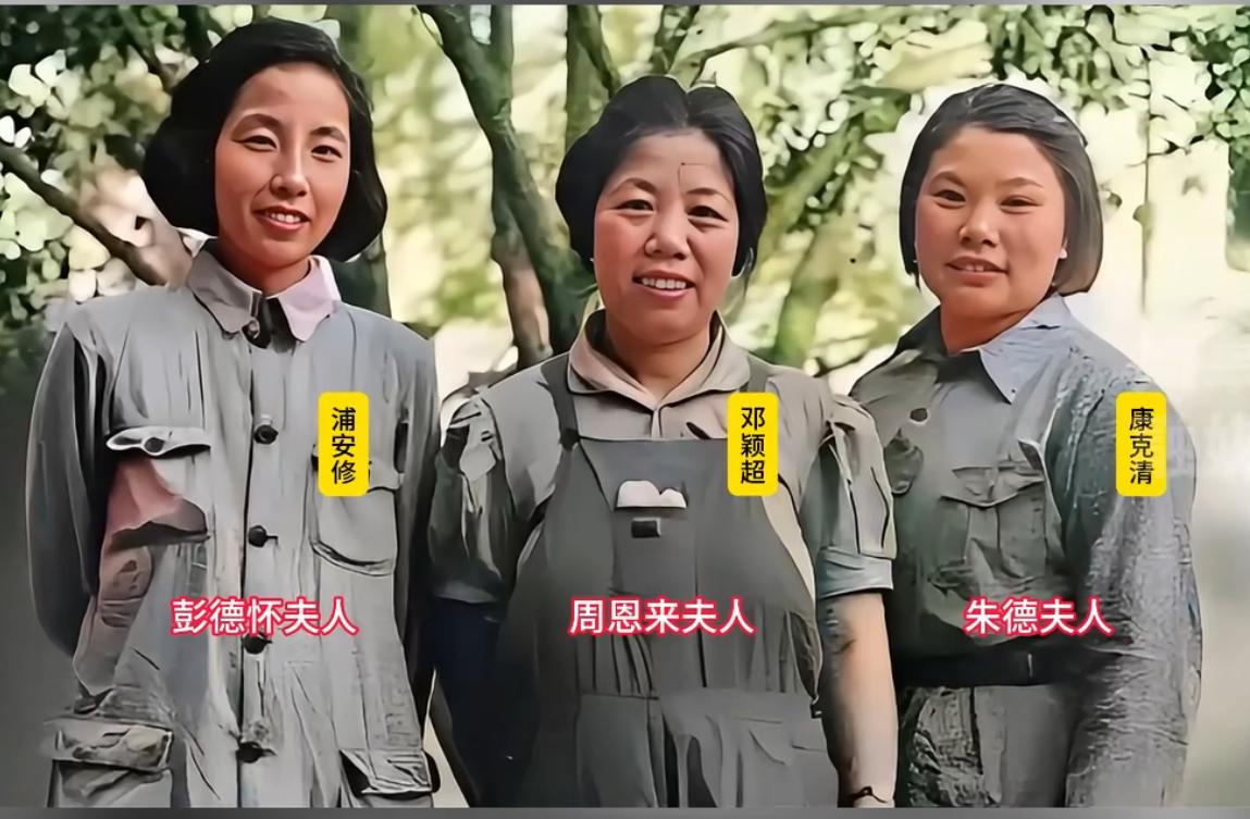 这是三位开国元勋夫人在延安时的真实合影，这可不是演员扮演的，她们分别是浦安修和邓
