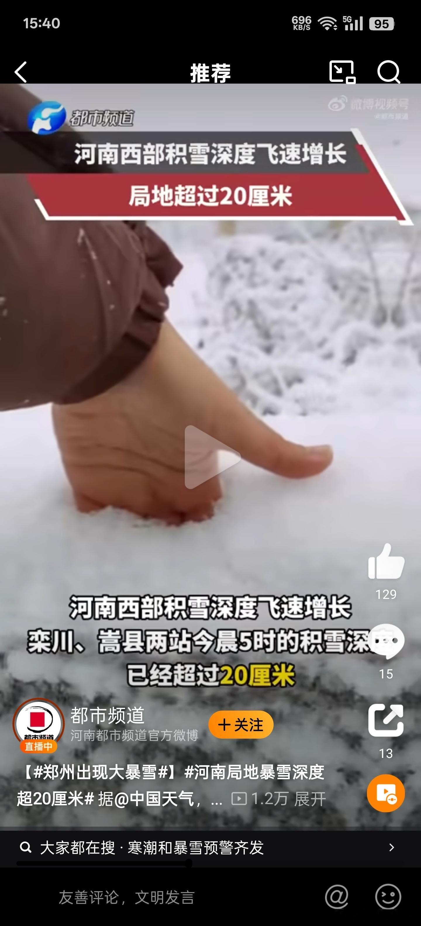 郑州出现大暴雪 郑州的雪确实挺大的！今天外面都是白茫茫的一片！ 