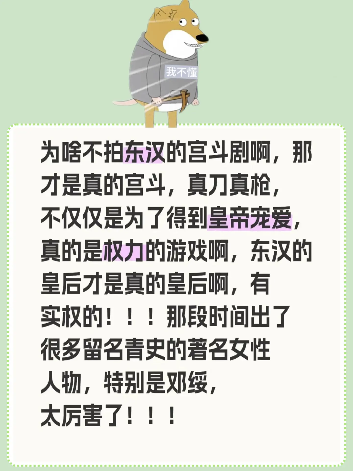 为啥不拍东汉的宫斗剧啊，那才是真的宫斗，真刀真枪，不仅仅是为了得到皇帝...