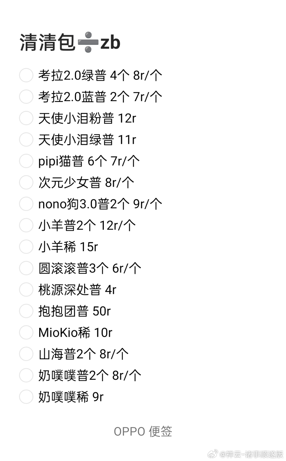 SSR交换站 图上的都➗  以及fls甜萌星愿溜叭 