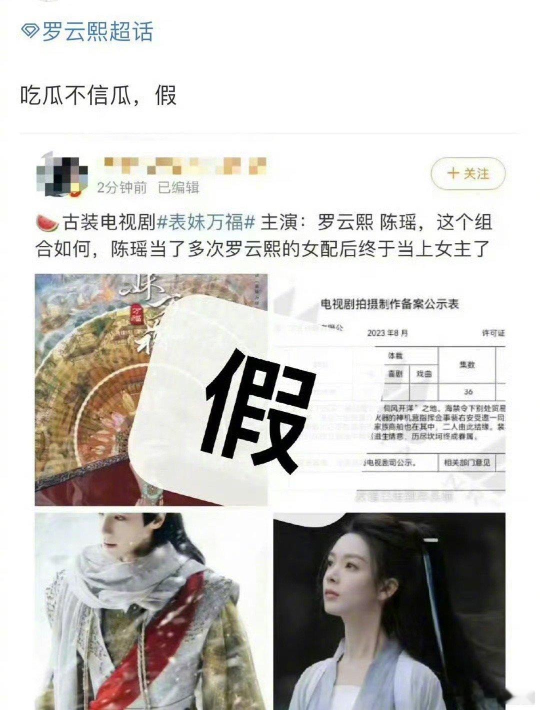罗云熙对接辟谣罗云熙和陈瑶演《表妹万福》～ ​​​