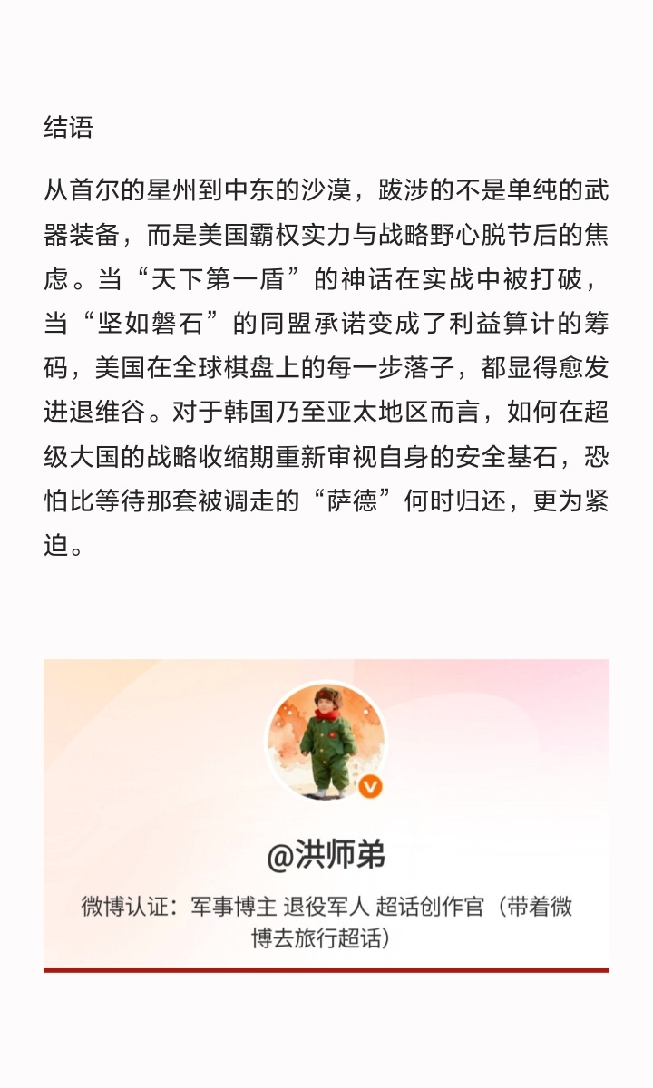 美军急调韩国萨德系统部署中东｜美伊以冲突 近日，据央视新闻等多家媒体证实，驻韩美