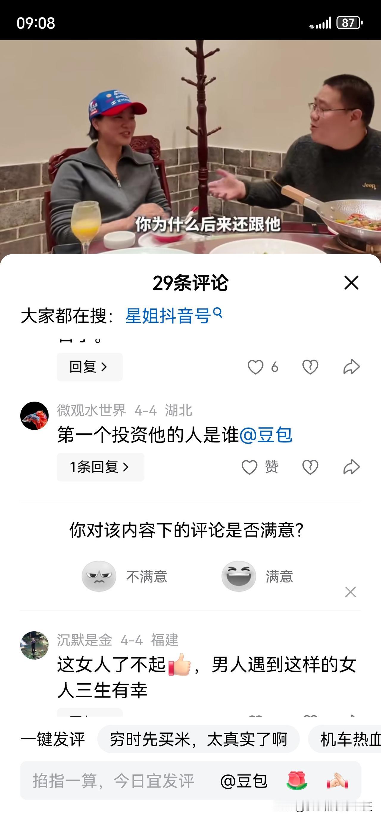 看了记者和张雪的妻子星姐闲聊的视频，评论区有人@豆包问谁是张雪的第1个投资人？豆