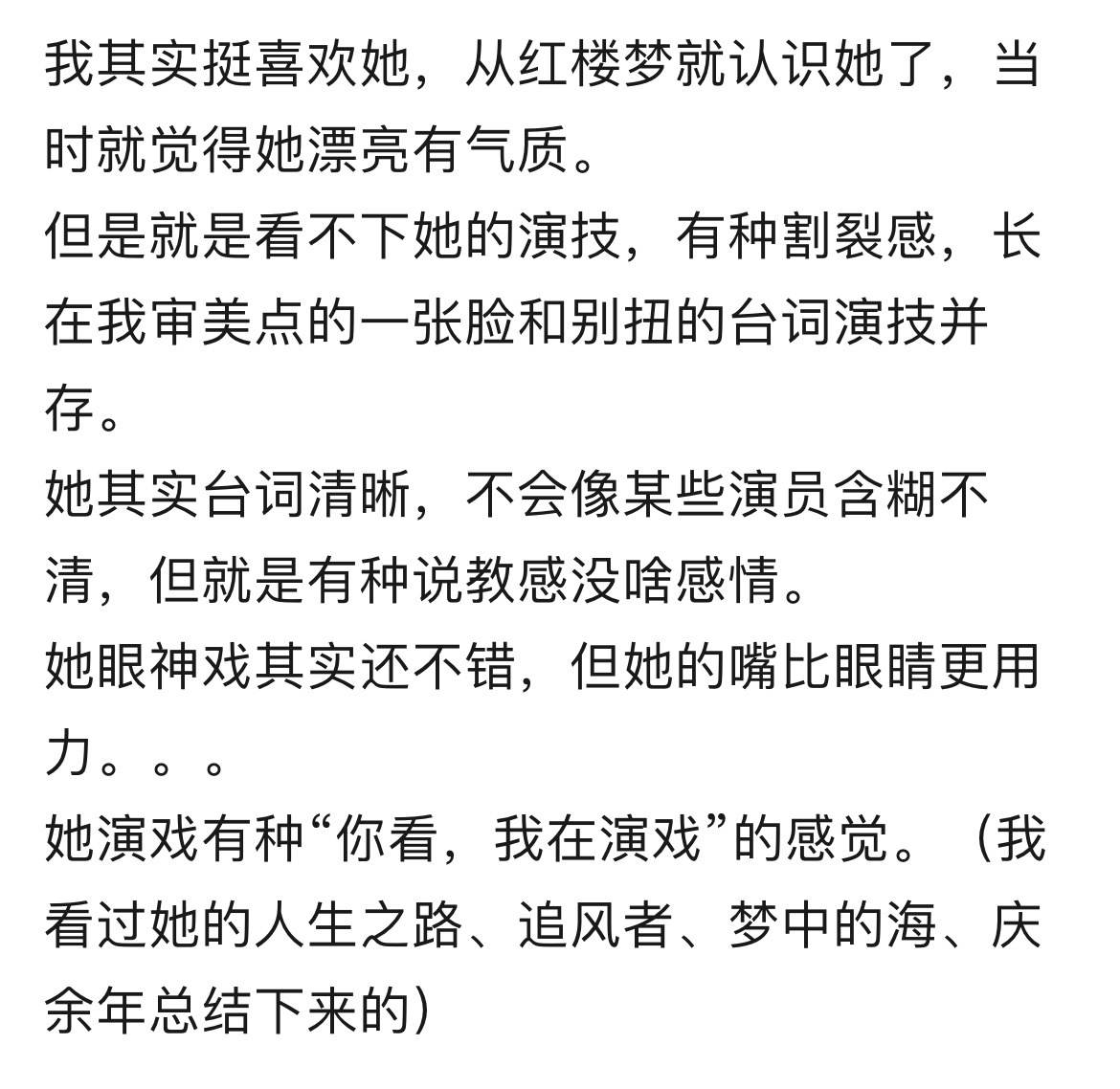 李沁演戏有种不知道怎么形容的别扭感？ ​​​