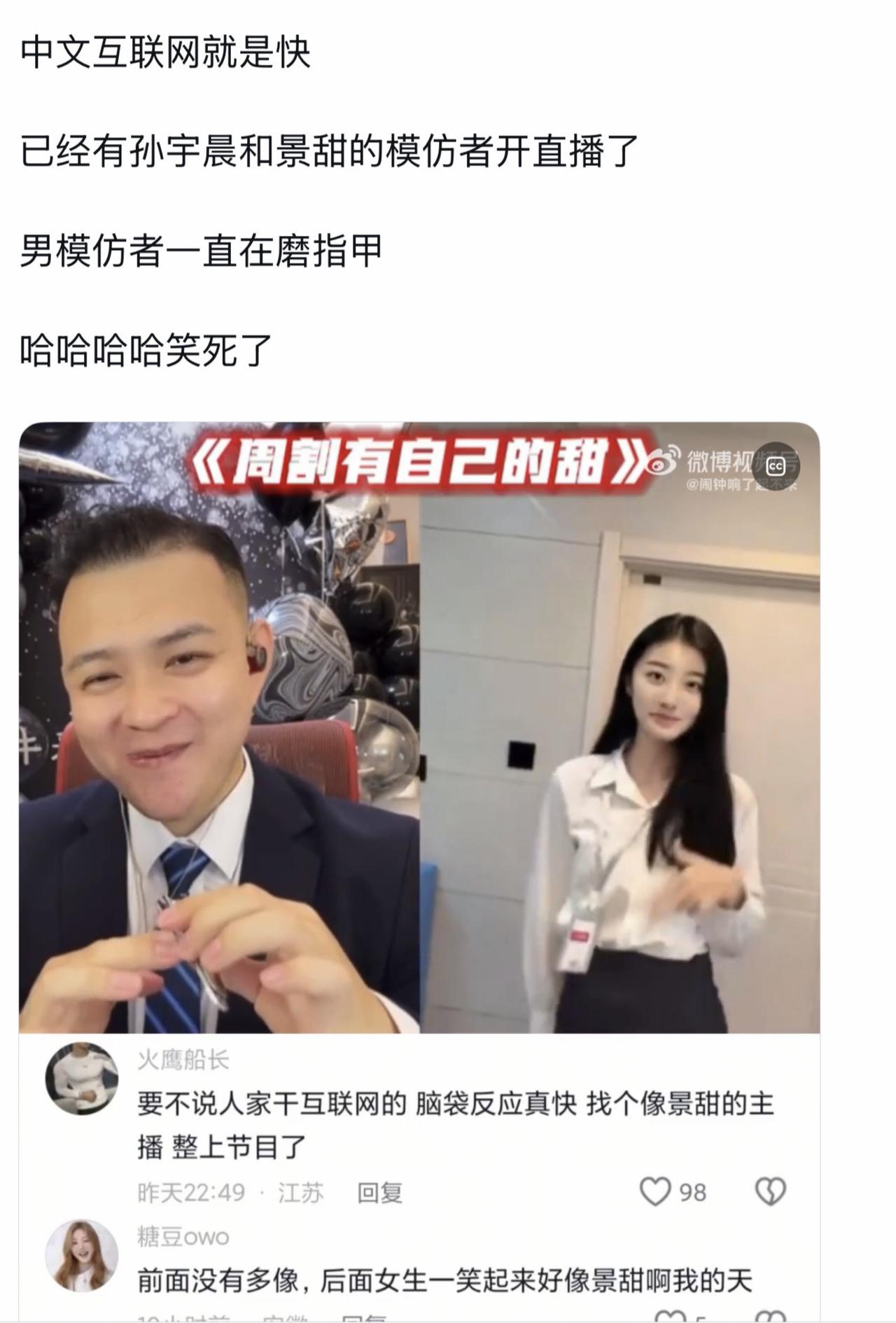 中文互联网就是快

已经有孙宇晨和景甜的模仿者开直播了

男模仿者一直在磨指甲
