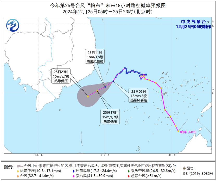 中央气象台12月25日06时继续发布台风蓝色预警