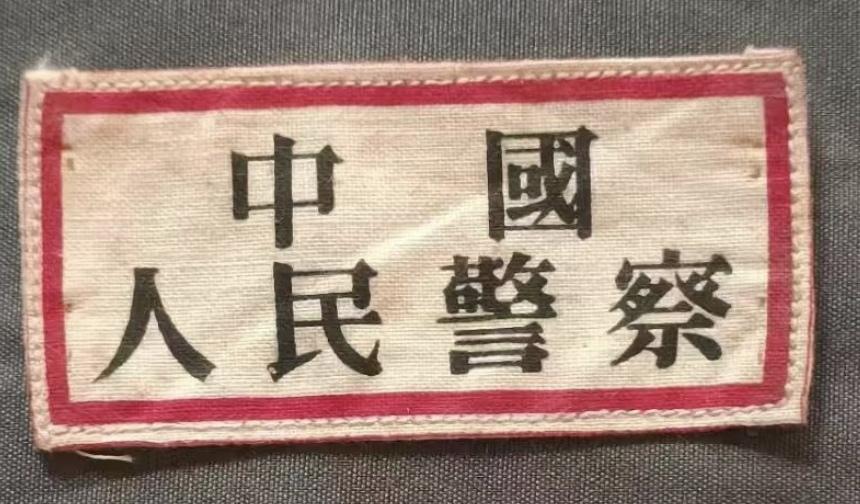 《中国人民警察》胸标
昆明市五华区公安分局分局长（1956年度配用）
（五华区公