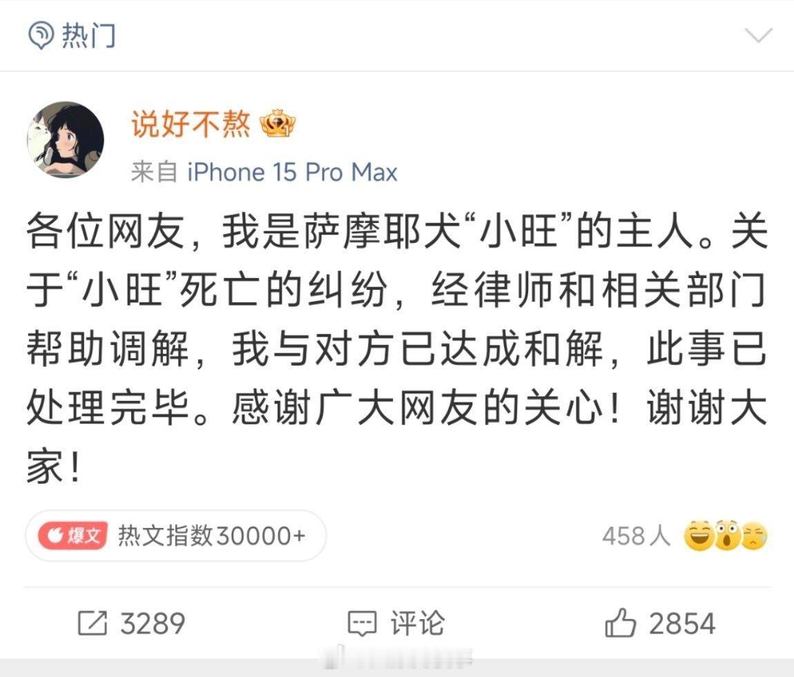 萨摩耶主人已删除此前发文狗主人都说和解了事情已经解决了，你们还要闹？ 