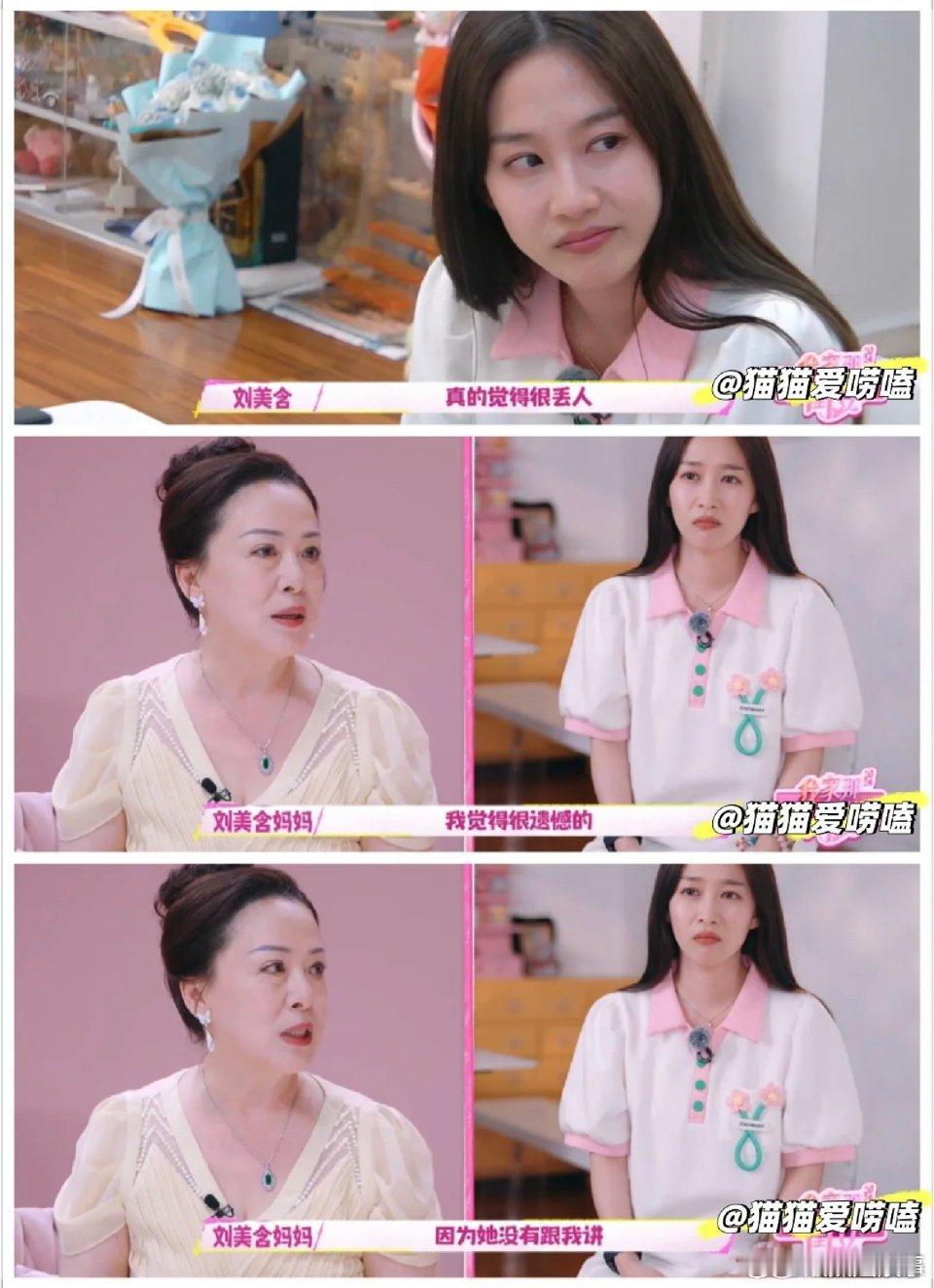 刘美含这点路人缘迟早被自己作没……年初说自己看不上浪姐才不上，结果近期又在节目里