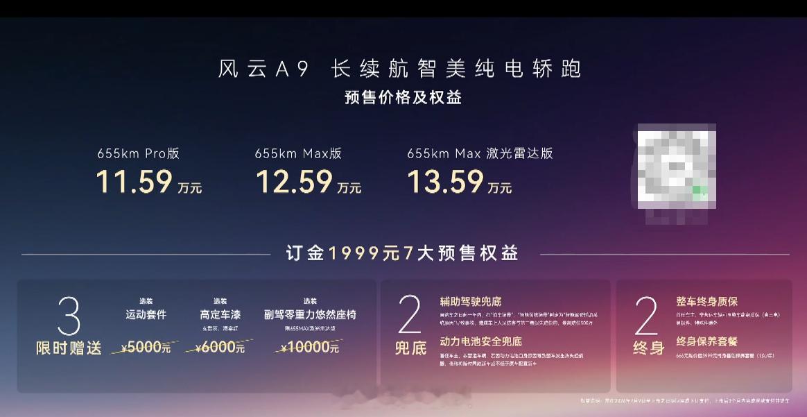 11.59-13.59万的奇瑞风云A9 价格咋样？搭配了70kWh电池/655K