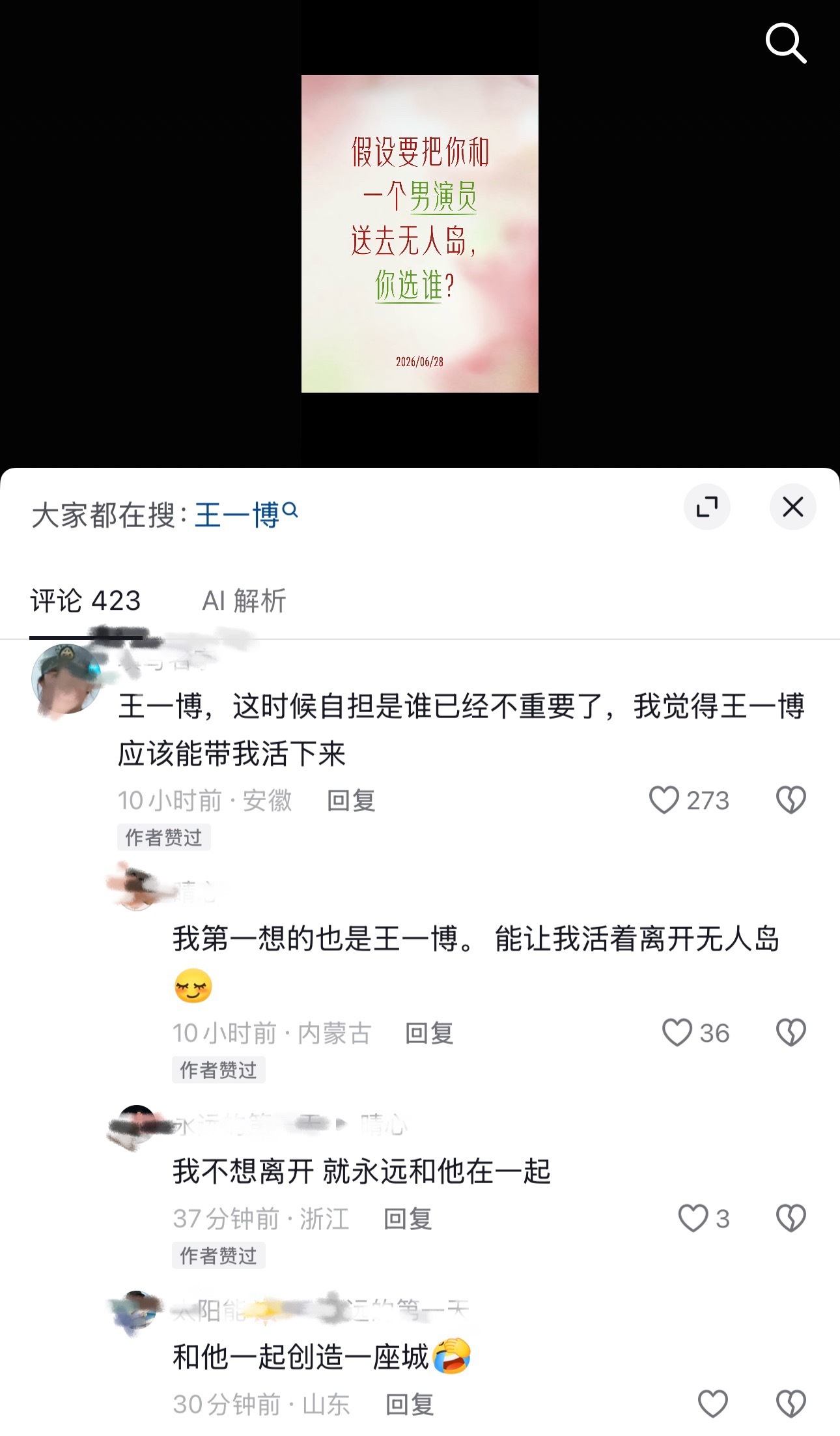 你看这就是口碑，关乎命运的事此刻只信王一博