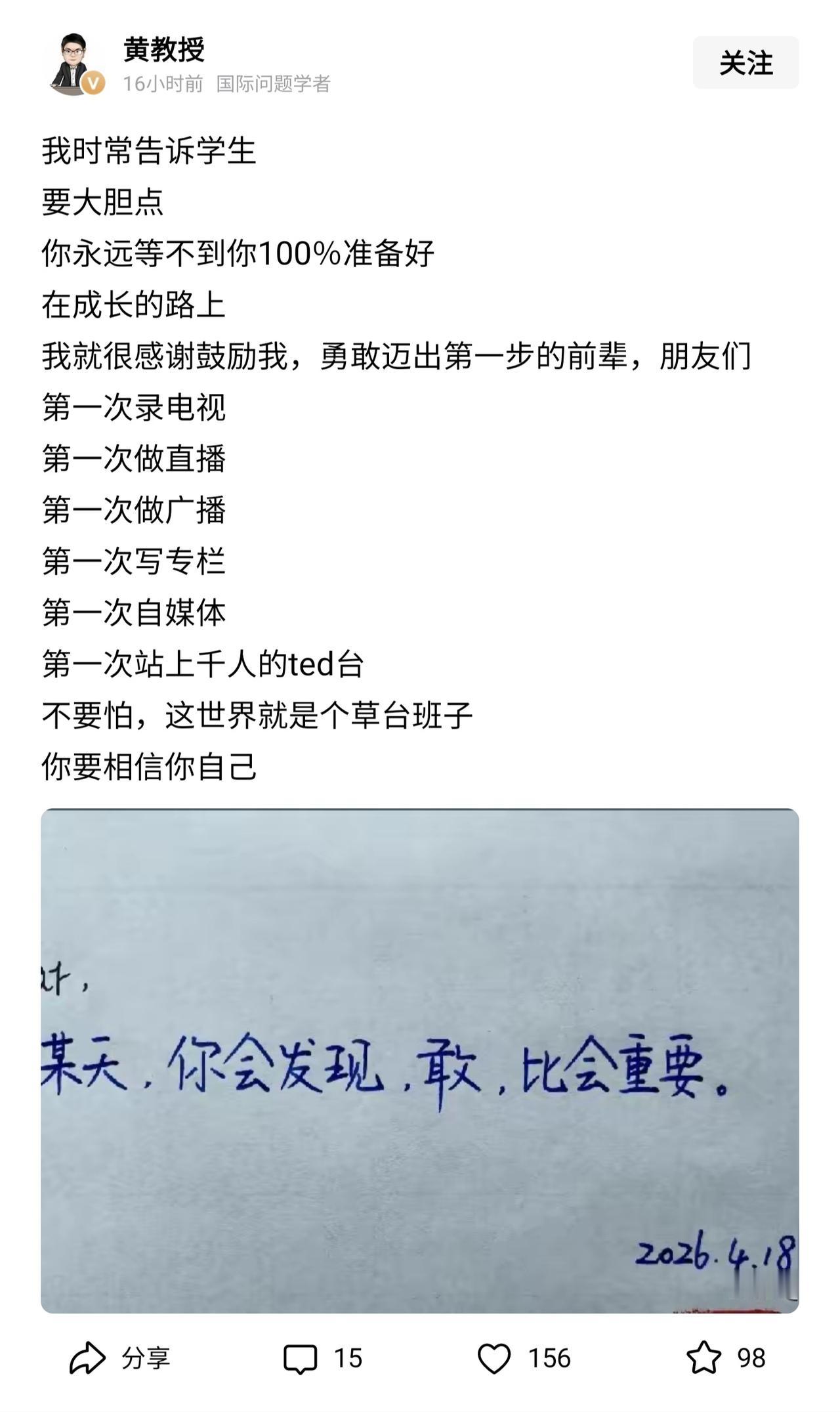 世界就是一个草台班子，敢比会更重要。

人生一次，不要被条条框框的束缚，不要被别