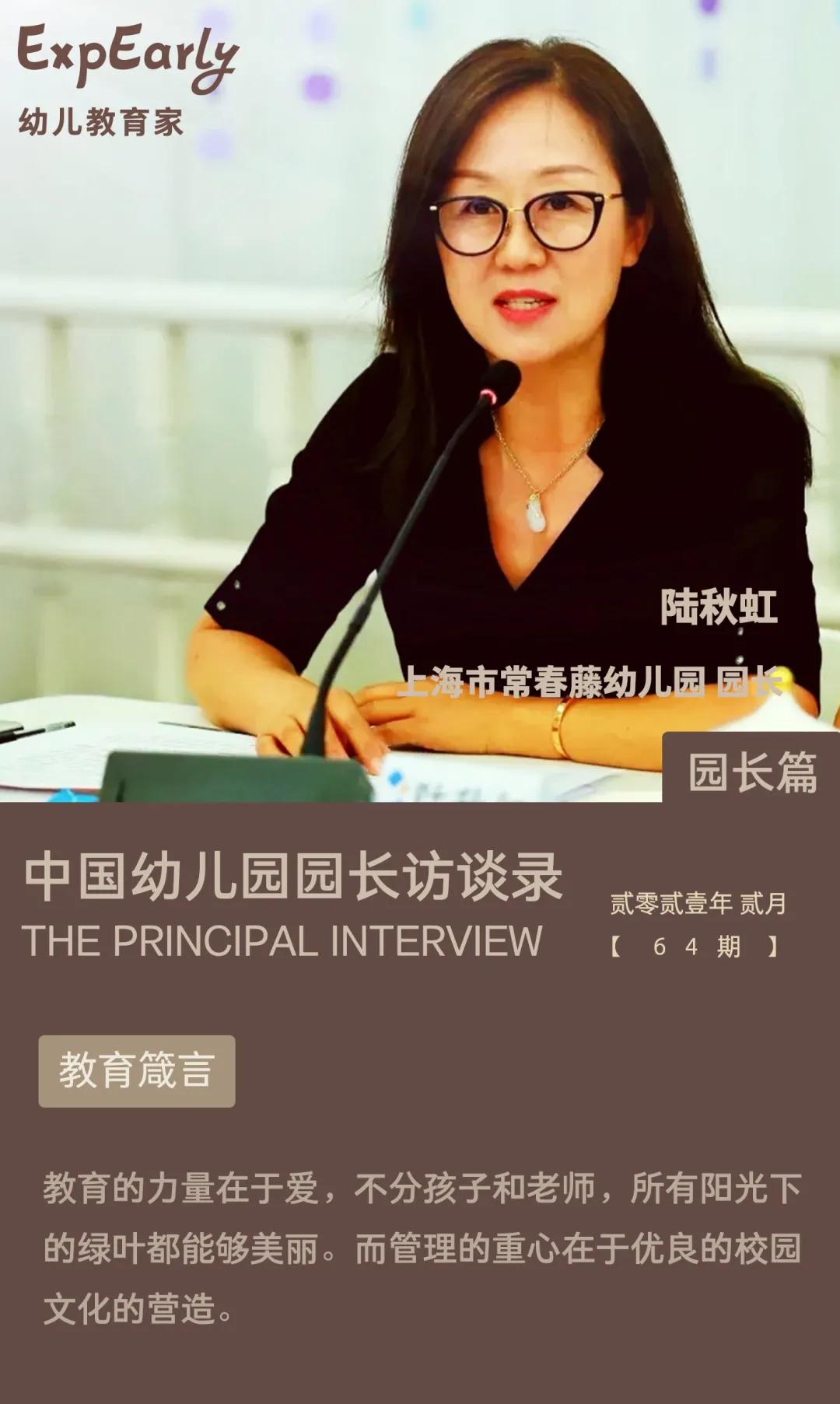 这是上海市闵行区常春藤幼儿园的园长，人长得相当漂亮！淡眉如柳叶横挂眉骨之上，目光