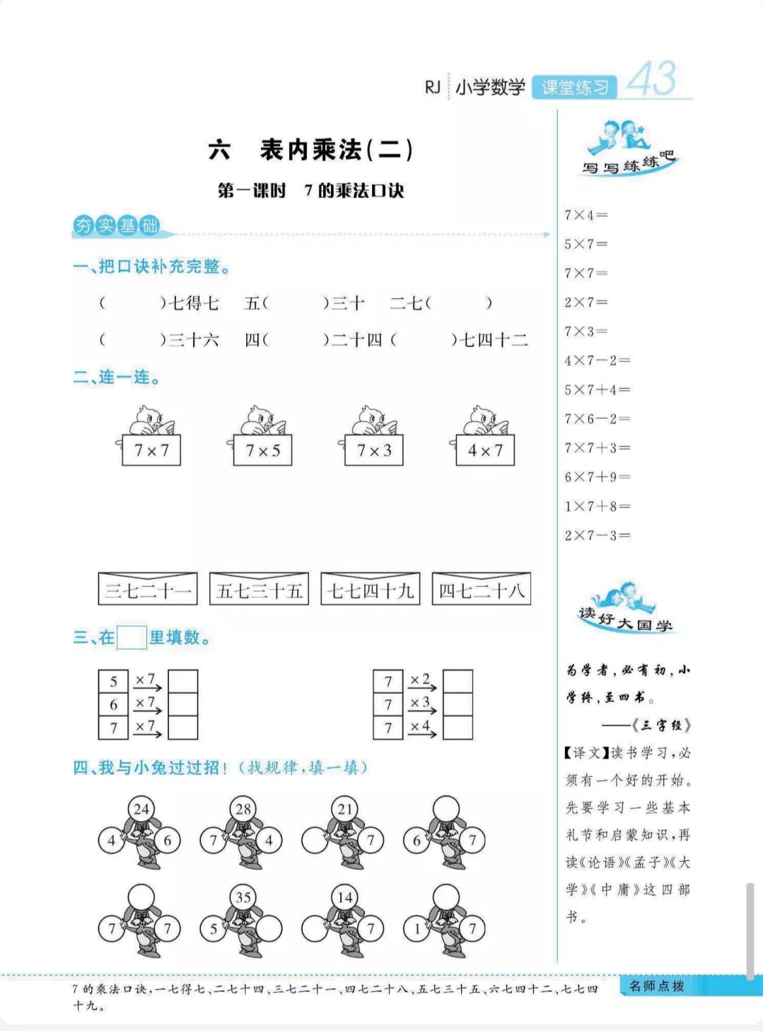 二年级数学上第六单元课时练习