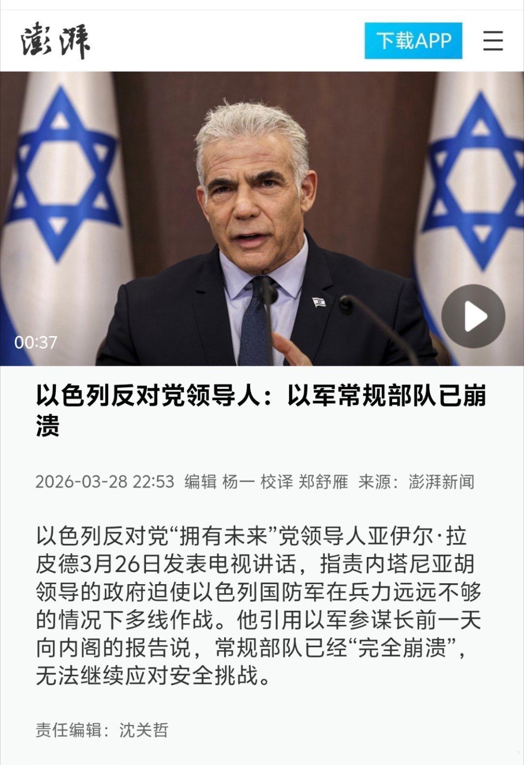 以色列反对党领导人：以军常规部队已崩溃，无法继续应对安全挑战！
 
以色列现在打