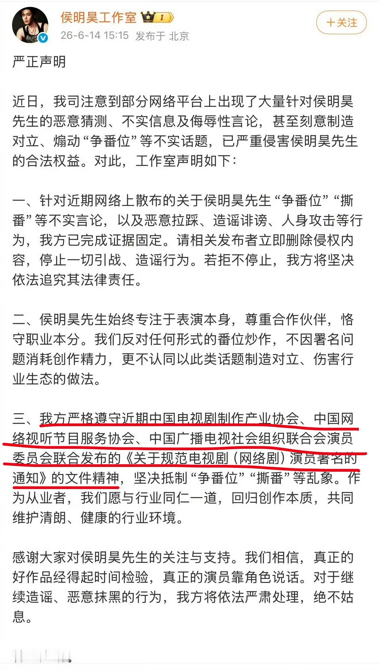 看起来现在演员都知道拍剧都要按照新规来了算番位时代退出历史舞台了吧？侯明昊方回应