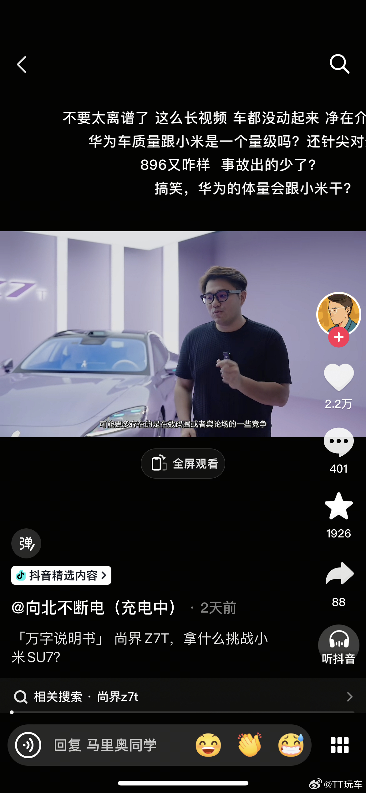 什么向北都接到了尚界的广，我大厂长竟然没有