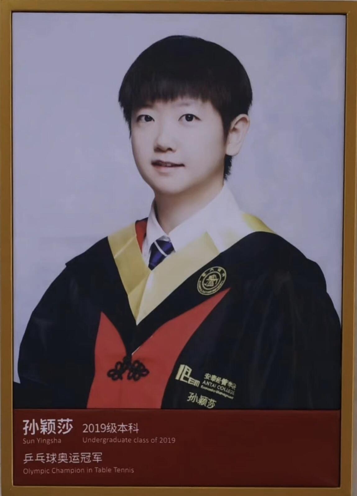 孙颖莎上海交通大学正式毕业照，莎莎毕业快乐！ 