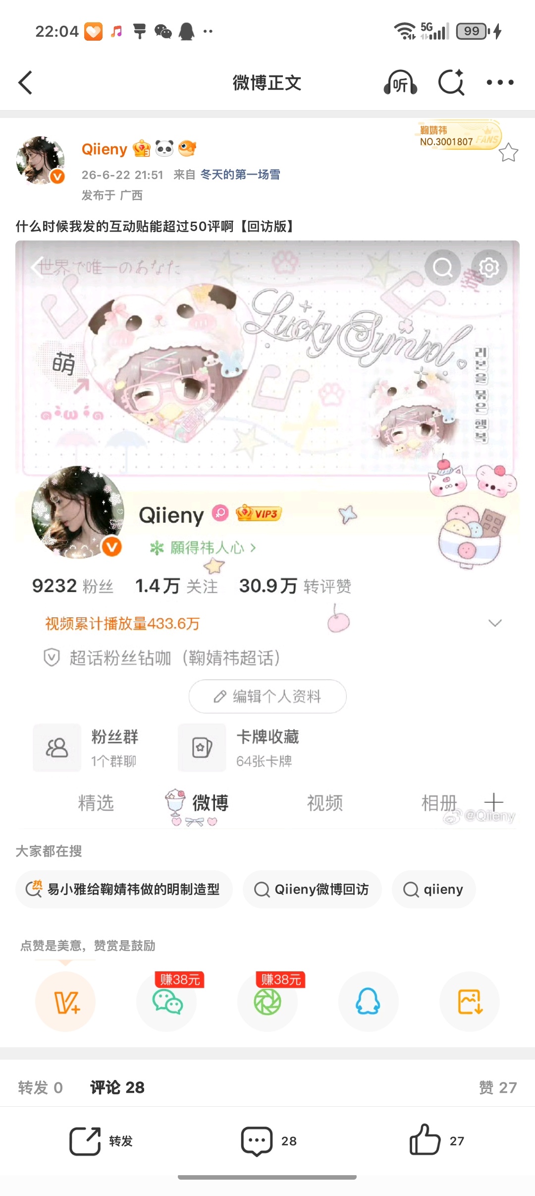 什么时候我发的互动贴能超过50评啊【回访版】 