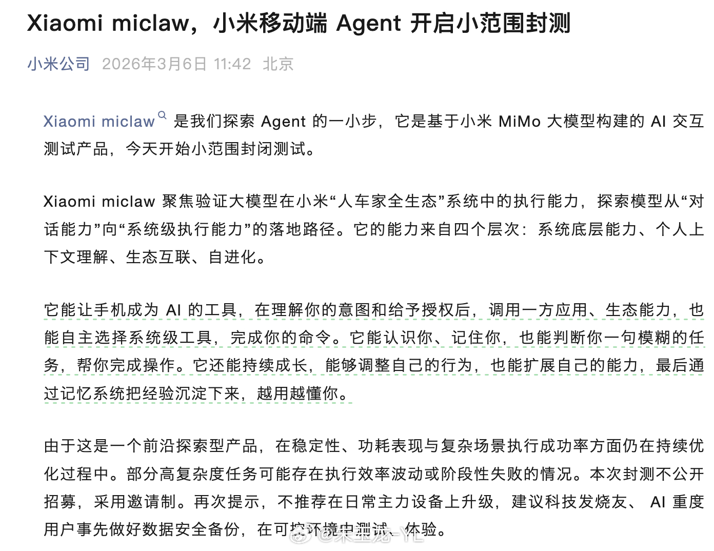 现在轮到手机企业来做龙虾了，我估计后面汽车也能上自己的XXX Claw，这么多算