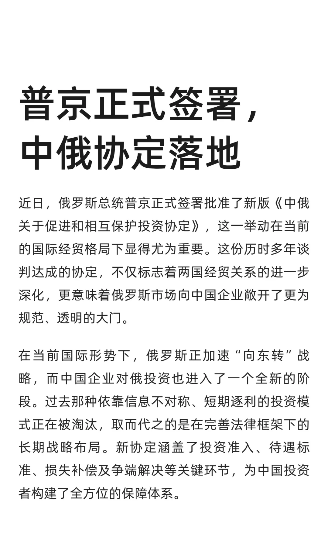 普京正式签署，中俄协定落地