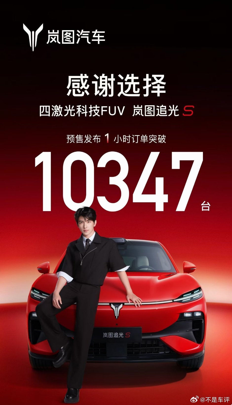 追光 s 预售价 30.99w估计是高预期，正式发布来个亲民价格岚图追光S全球代
