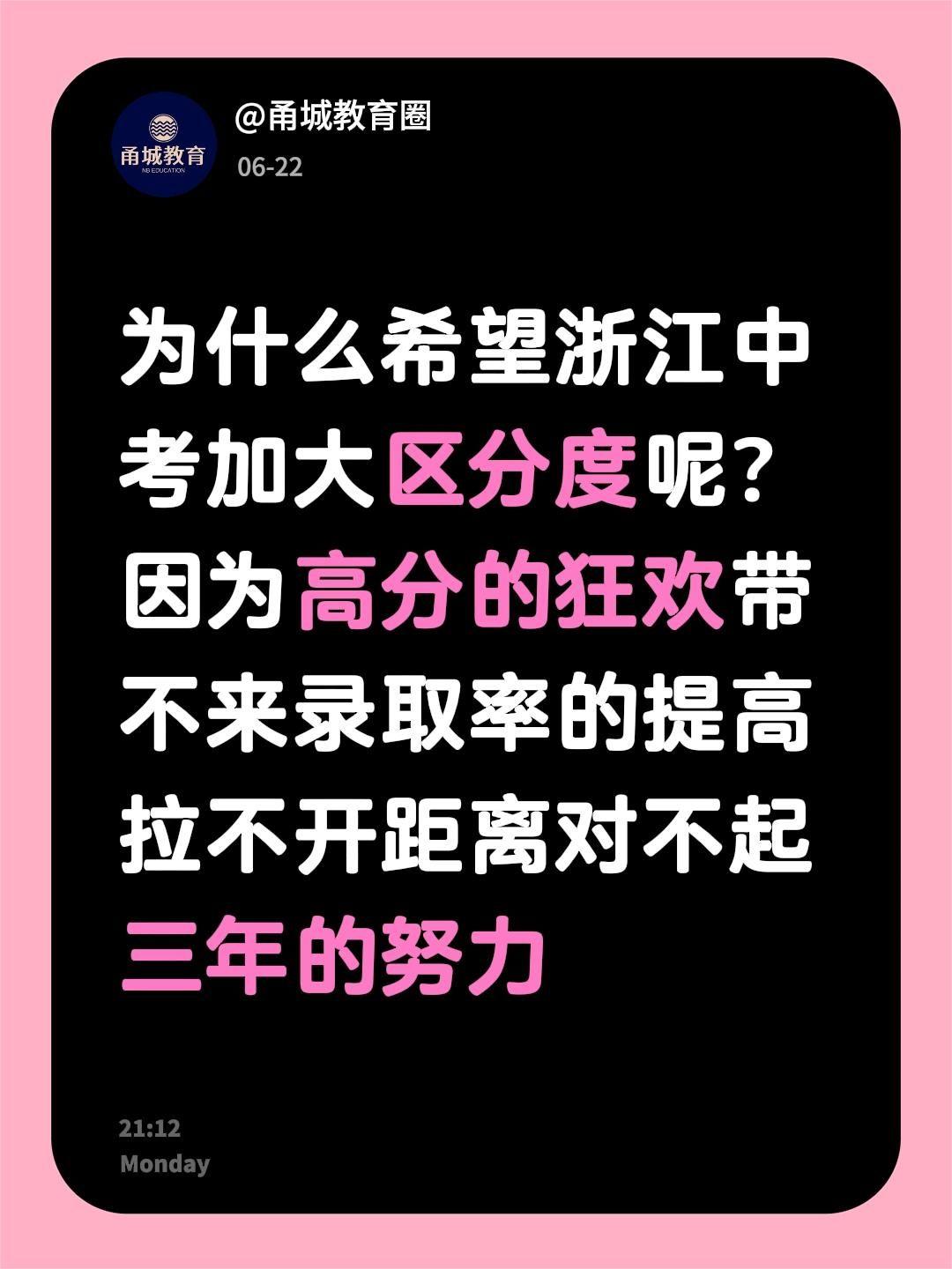 希望浙江中考提高理科区分梯度，您说呢？为什么希望浙江中考加大区分度呢？
因为高分