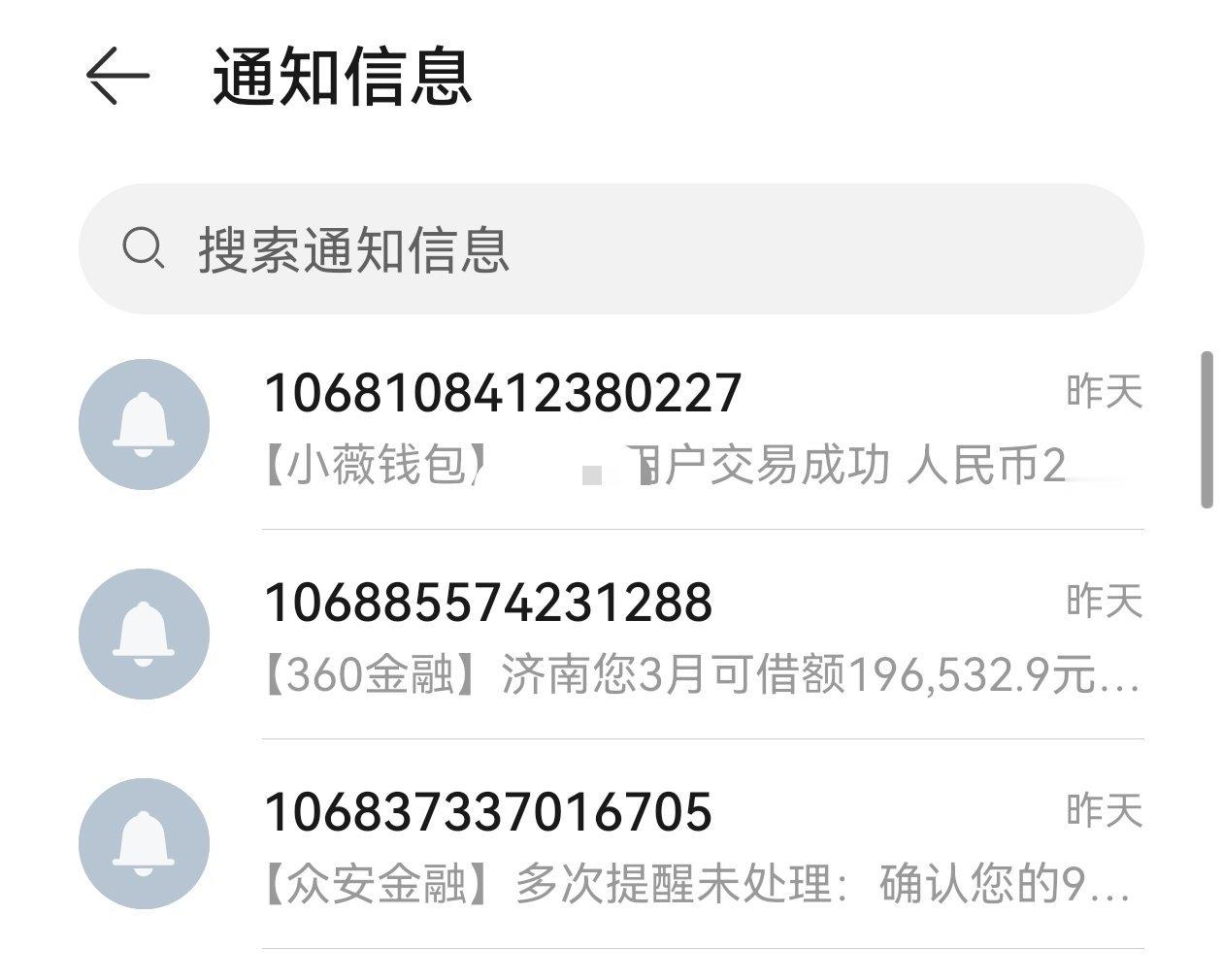 代表呼吁关注通信骚扰再抬头 支持这位代表的呼吁！图中是我昨天收到的骚扰信息，手机
