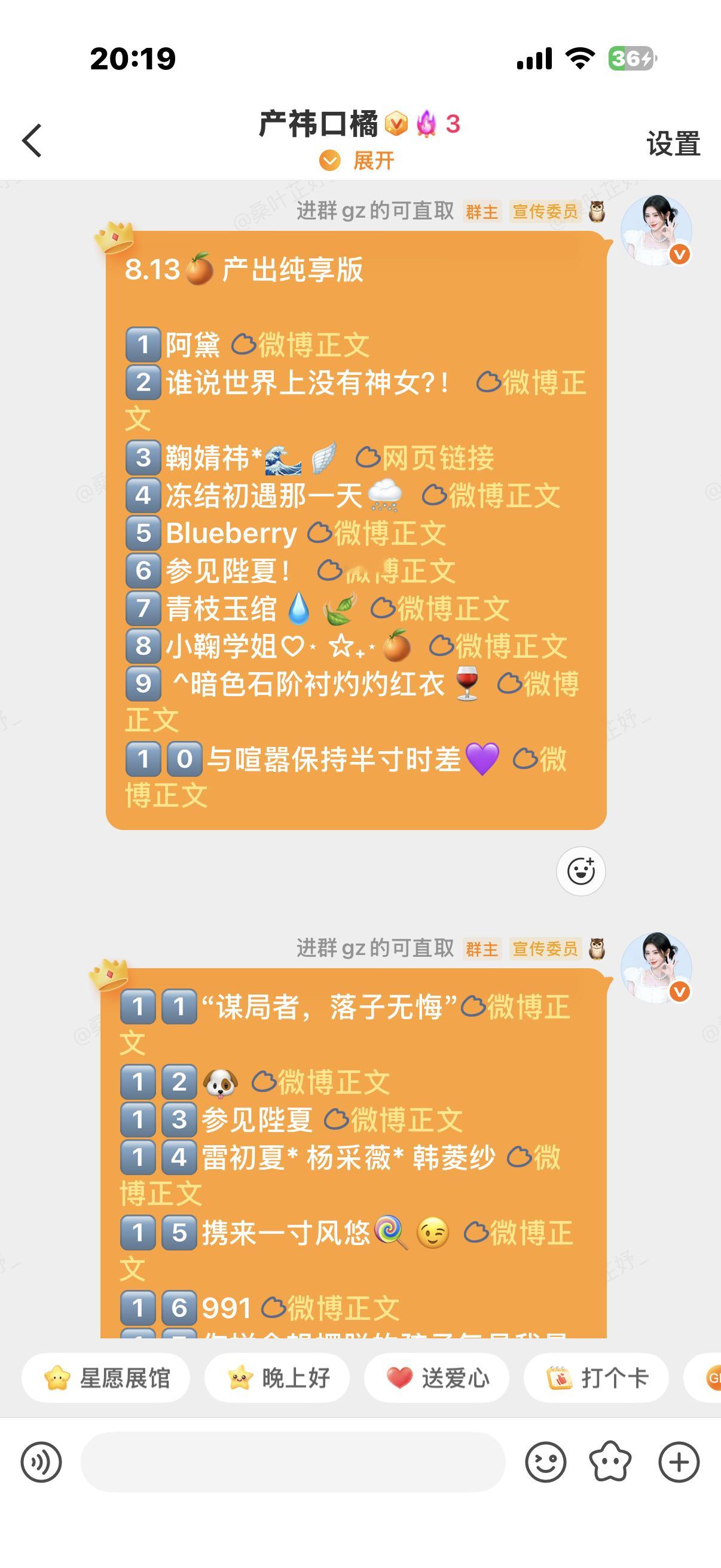 真的不想进群分享貌美的产出/欣赏貌美的产出嘛产祎口橘 🫶🏻 