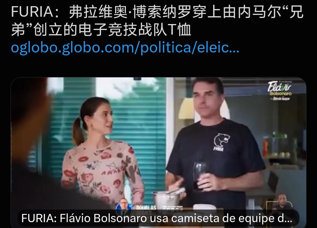 巴西总统候选人是内马尔球迷？
弗拉维奥·博索纳罗是巴西前总统雅伊尔·博索纳罗的长