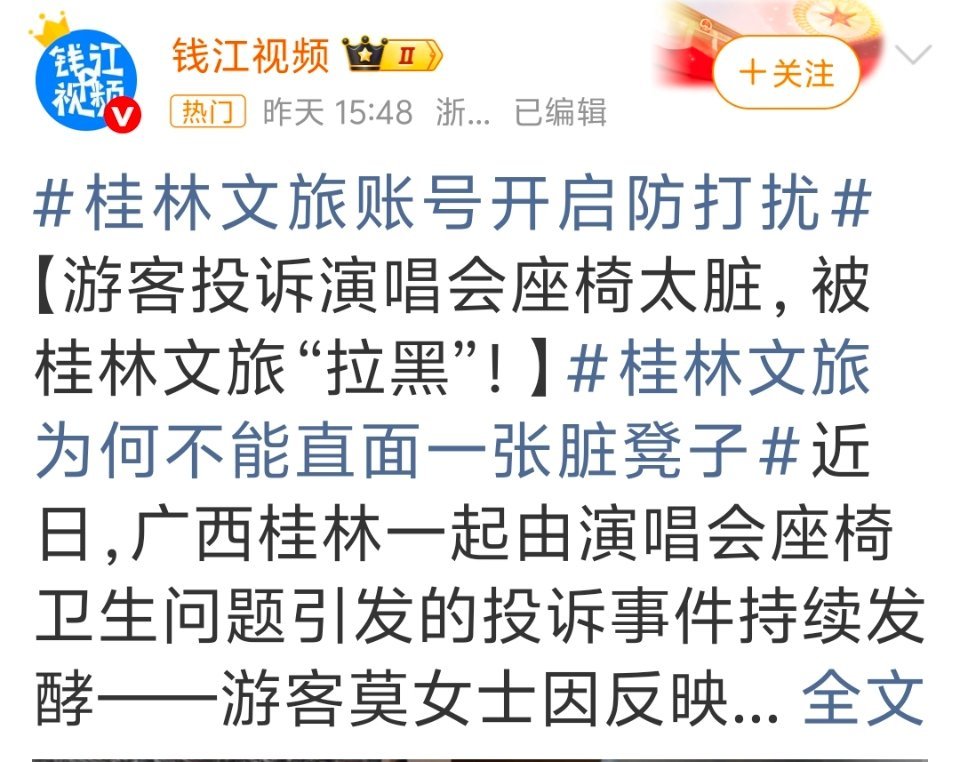 桂林文旅致歉并解除拉黑 说实话: 不能只抓着“桂林文旅”不放，应该严查这条产业链
