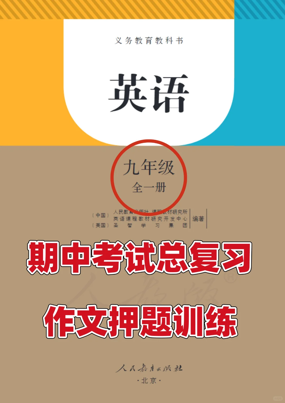 初三九年级上册英语期中考试作文押题训练