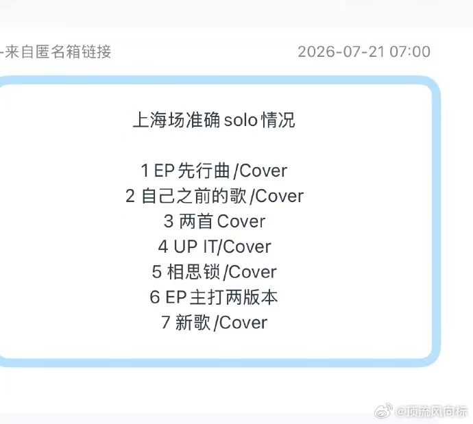 曝时代少年团上海场solo选曲时代少年团上海场准确solo情况曝时代少年团上海场